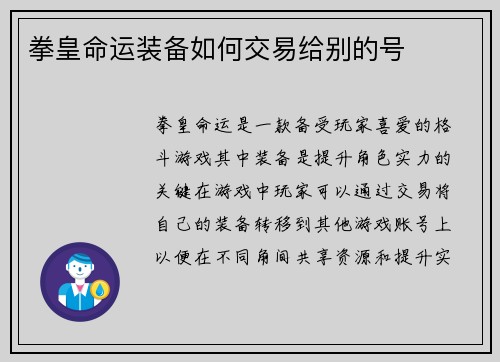 拳皇命运装备如何交易给别的号