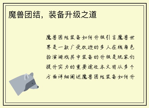 魔兽团结，装备升级之道