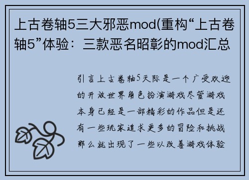 上古卷轴5三大邪恶mod(重构“上古卷轴5”体验：三款恶名昭彰的mod汇总)
