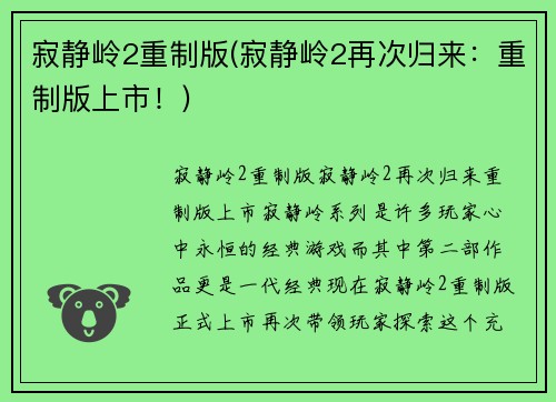 寂静岭2重制版(寂静岭2再次归来：重制版上市！)
